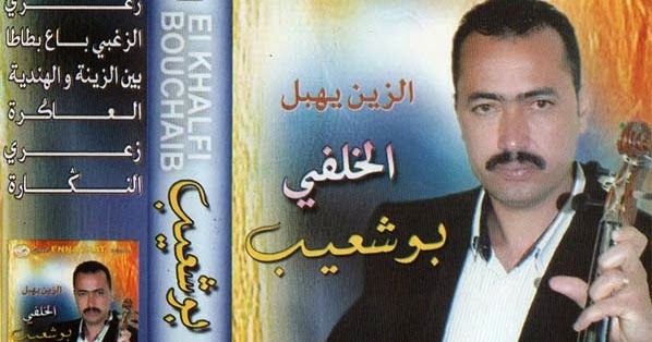 TÉLÉCHARGER MUSIC CHEB AKIL SMA3T BIHA BIHA AKIL MUSIC SMA3T TÉLÉCHARGER CHEB